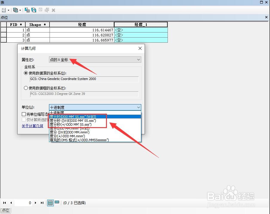 ArcGIS如何计算经纬度(度分秒)