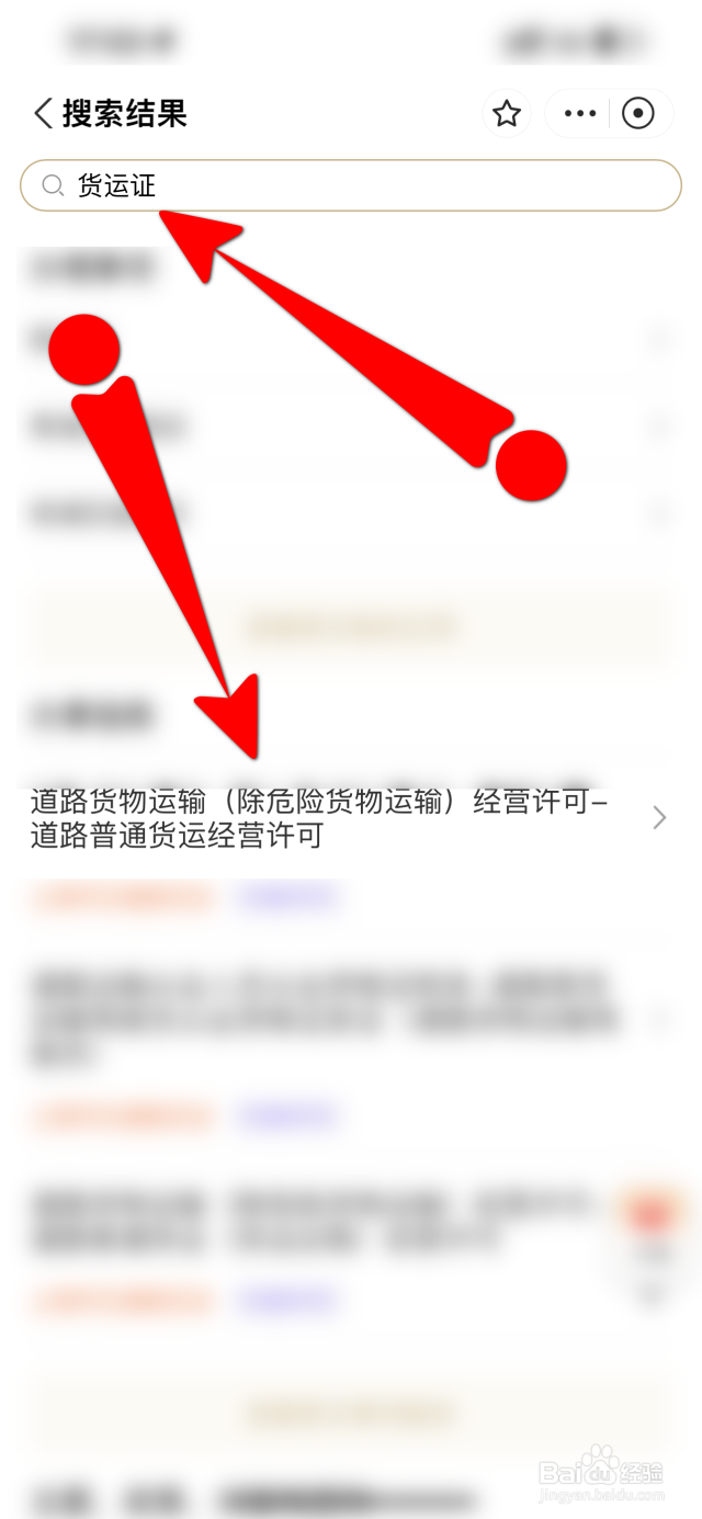 货运证怎么办理[图]