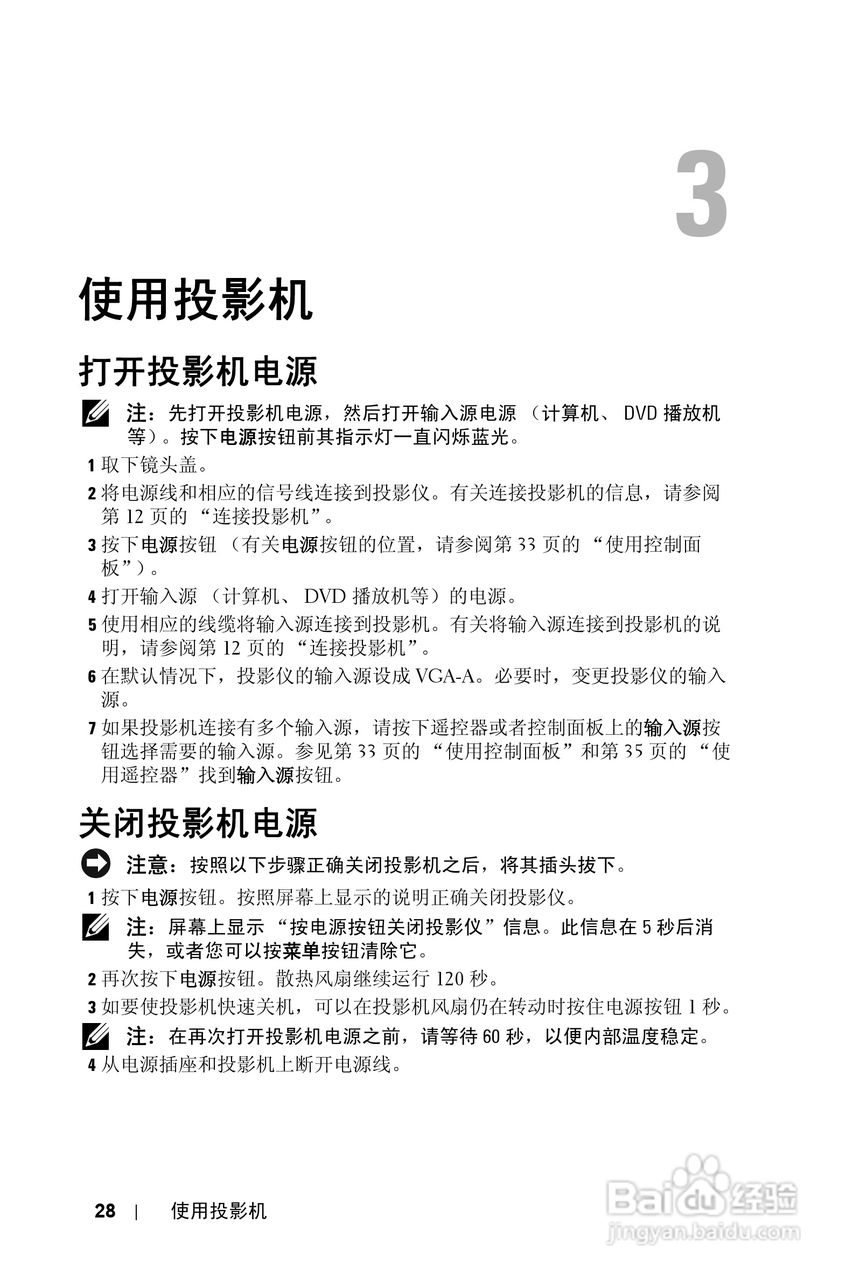 DELL S300WI投影机说明书:[3]