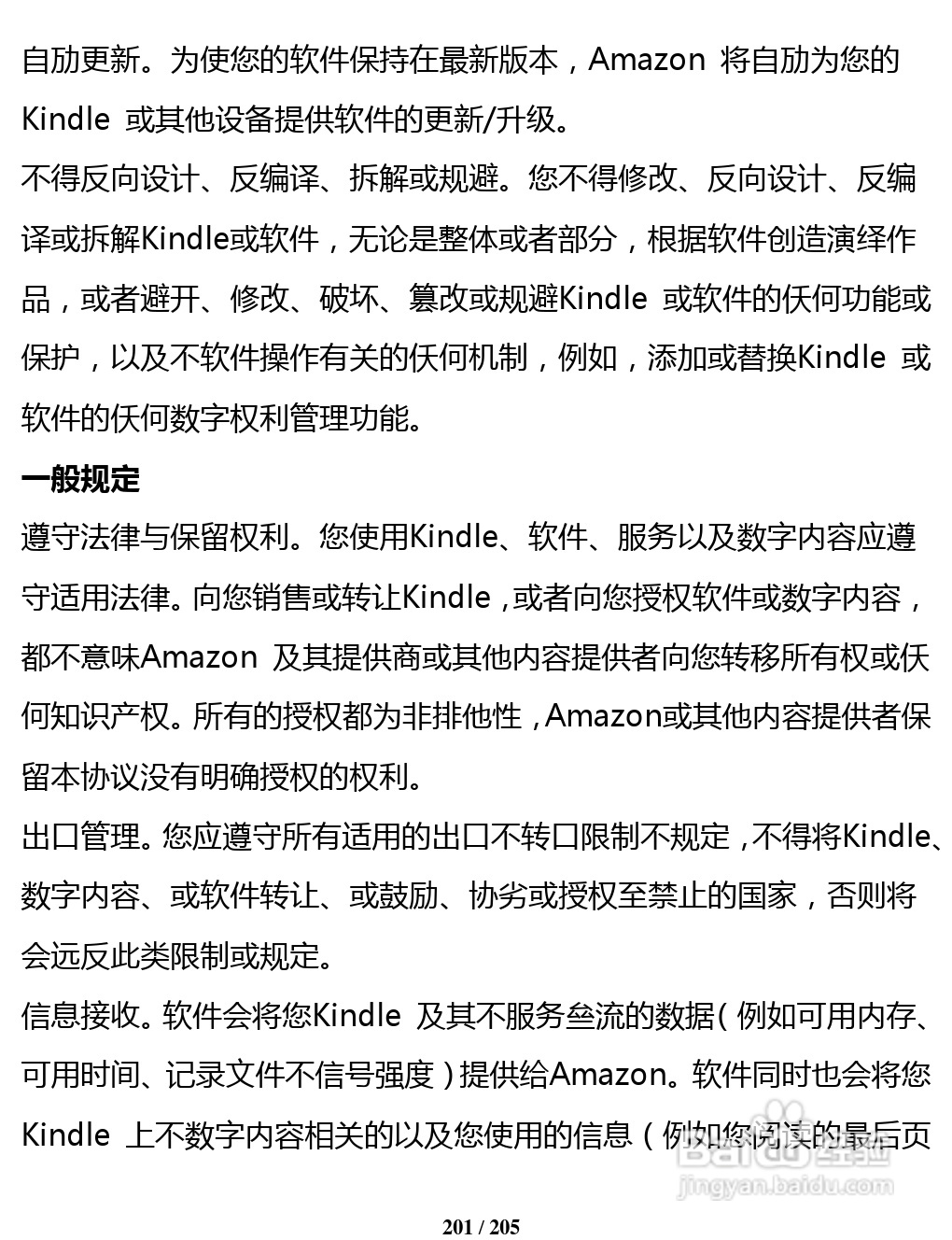 亚马逊 Kindle 3(简体中文)掌上无线说明书:[21]