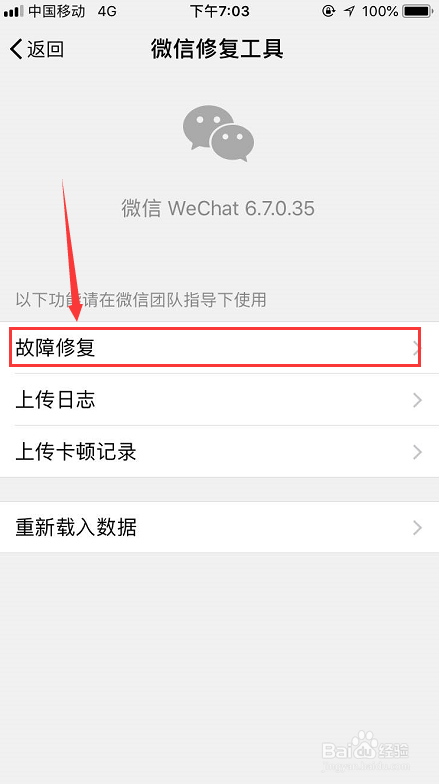 苹果手机如何恢复微信聊天记录