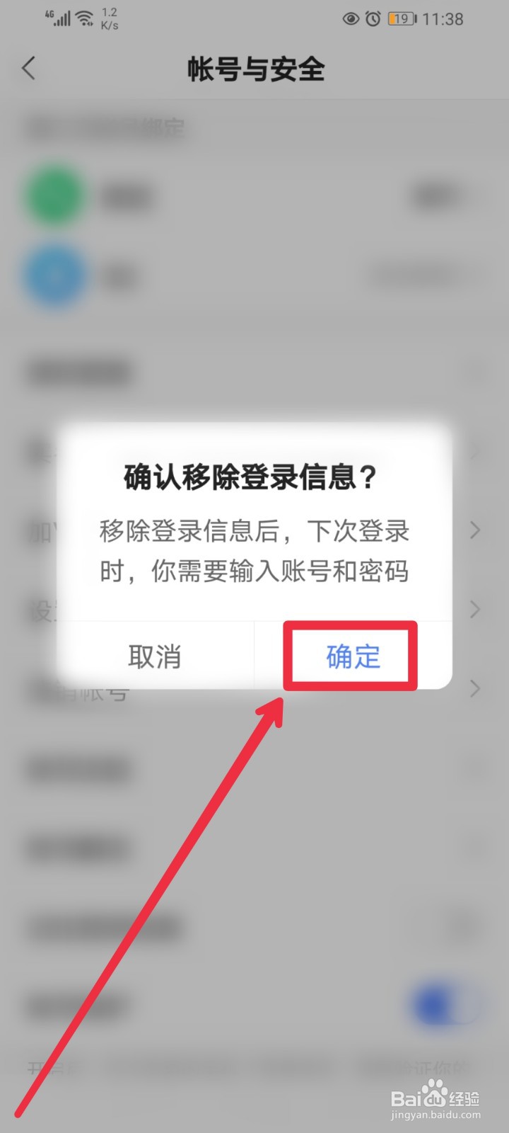 在快手APP怎么移除登录信息？