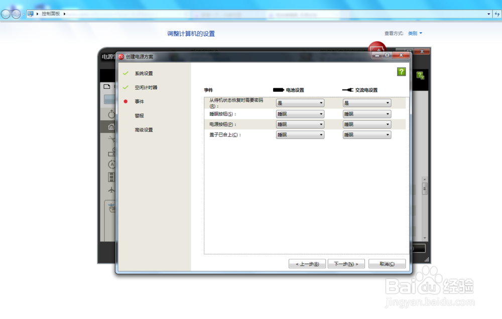 ThinkPad如何设置才能延长电池续航时间和寿命