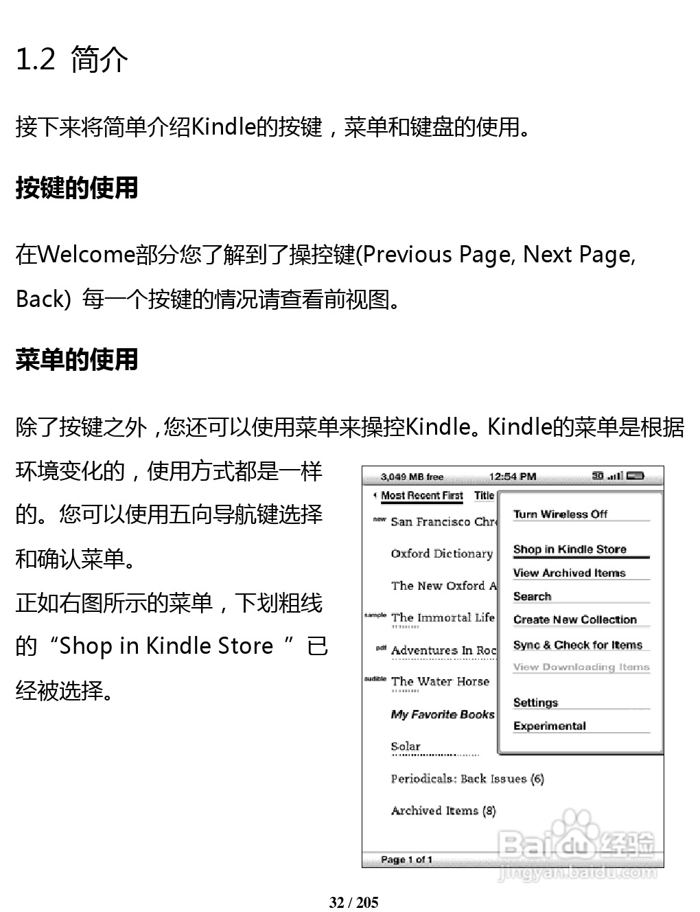亚马逊 Kindle 3(简体中文)掌上无线说明书:[4]