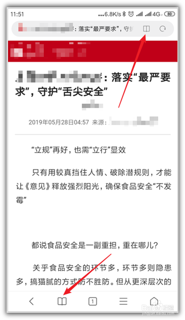 小米手机浏览器怎样使用阅读模式浏览网页