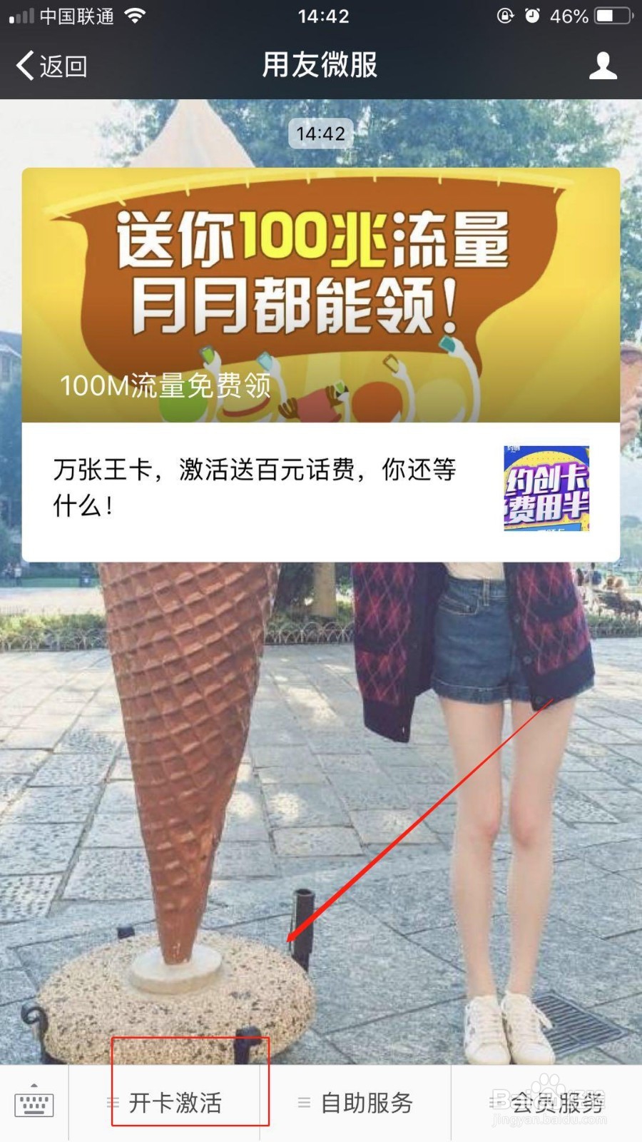 河南联通用户如何激活创约卡？