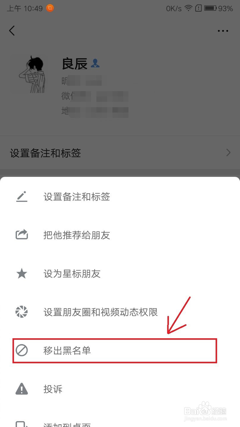 微信怎么拉黑好友