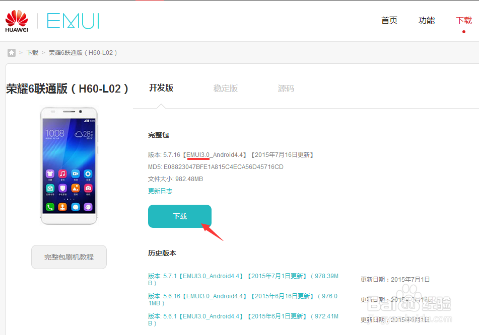 荣耀6怎么从EMUI2.3升级到3.0