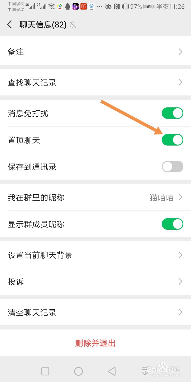微信群怎么设置置顶聊天