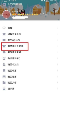 QQ怎么设置聊天背景