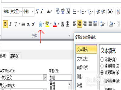 word文档的字体还有段落格式怎么设置