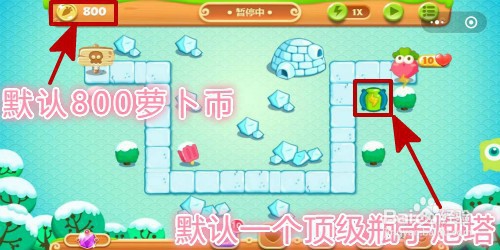 保卫萝卜冬季第一关金萝卜攻略