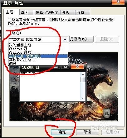 如何给自己的电脑桌面换主题