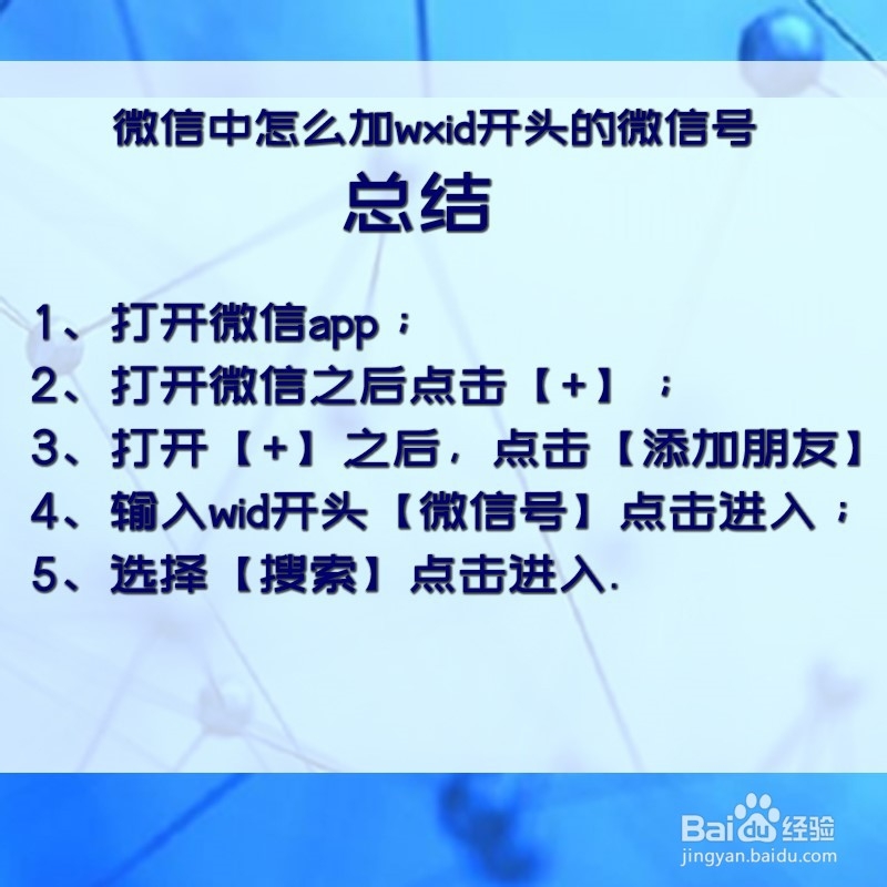 微信中怎么加wxid开头的微信号