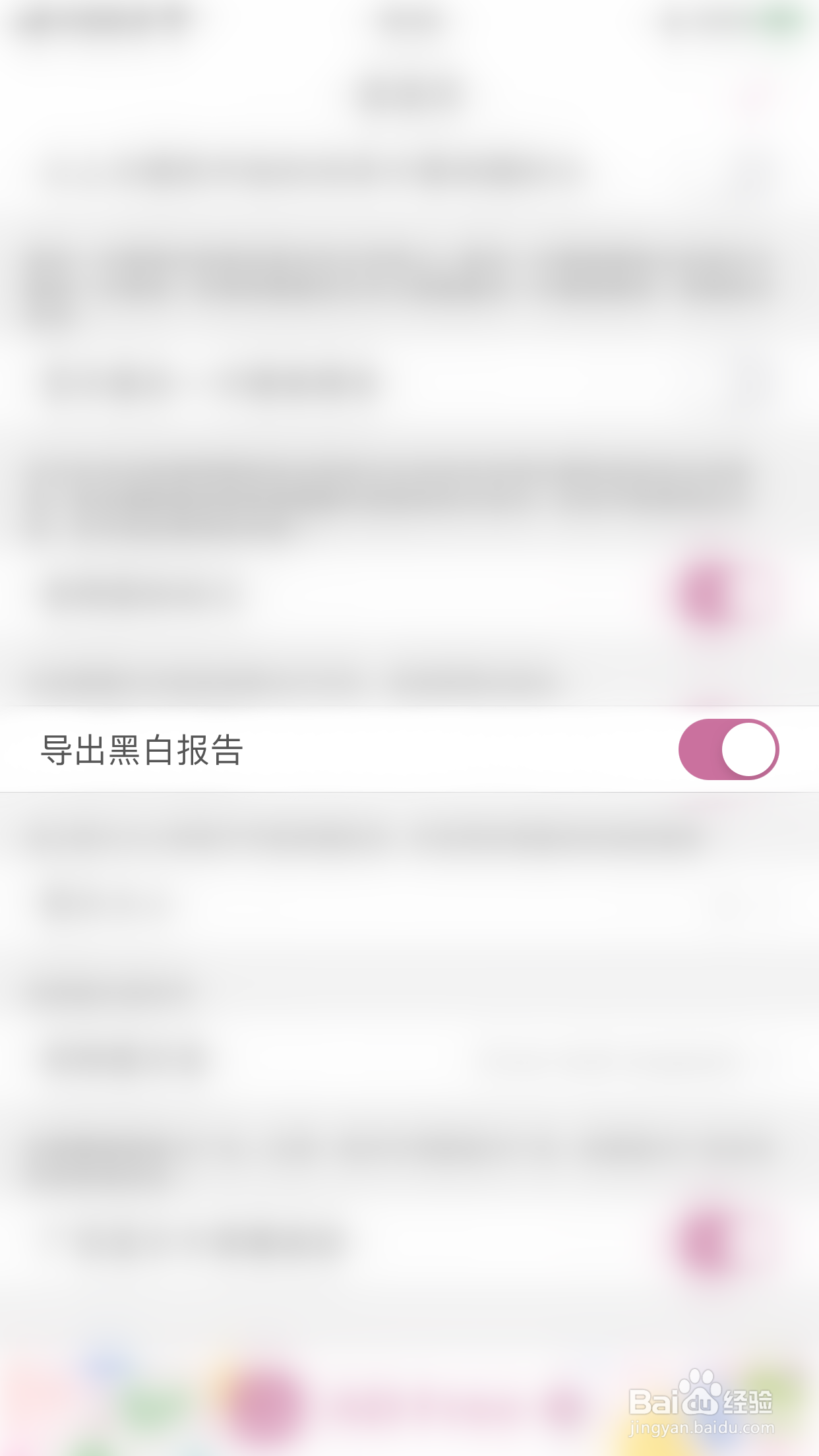 宝宝生活记录如何关闭导出黑白报告