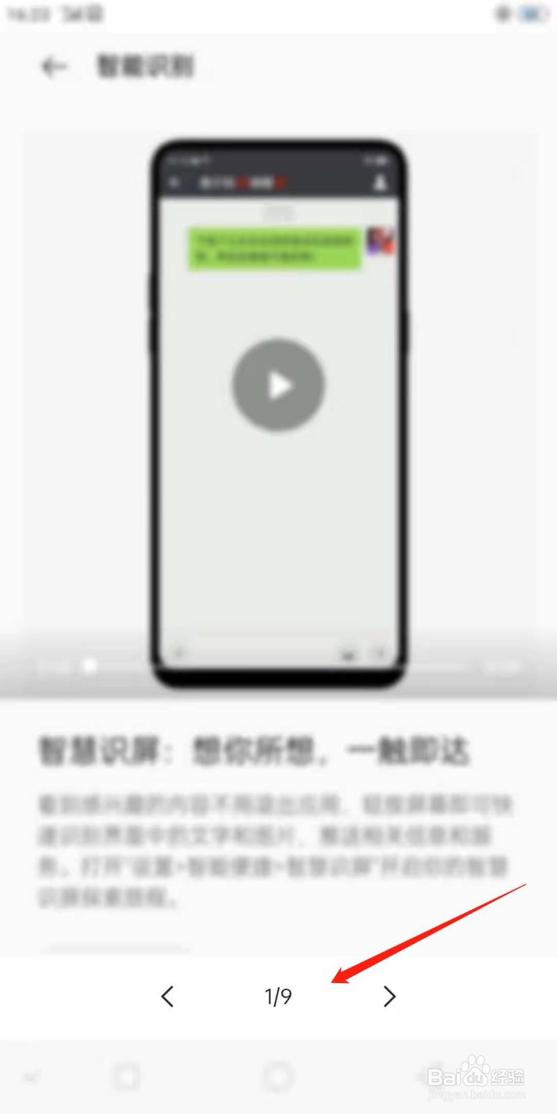 OPPO智能识别的使用技巧在手机上哪里查看