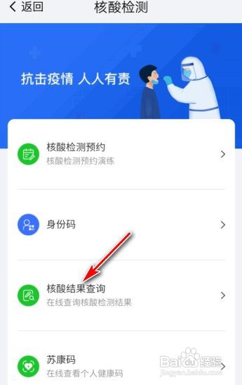 我的南京如何查询核酸结果