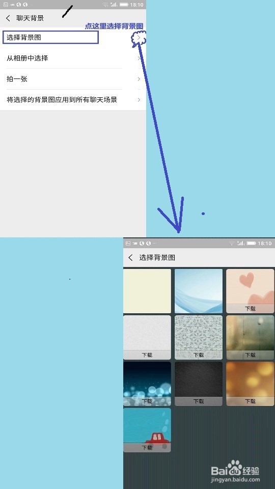 微信的聊天背景如何设置如何更换图片