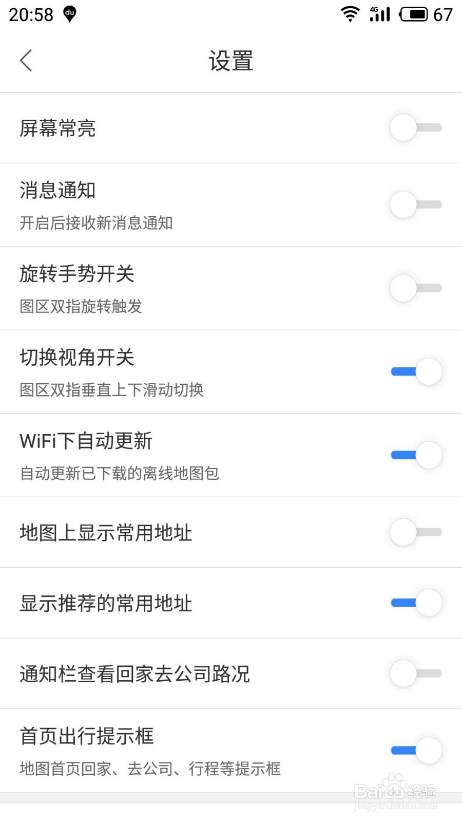 百度地图如何更换导航车标