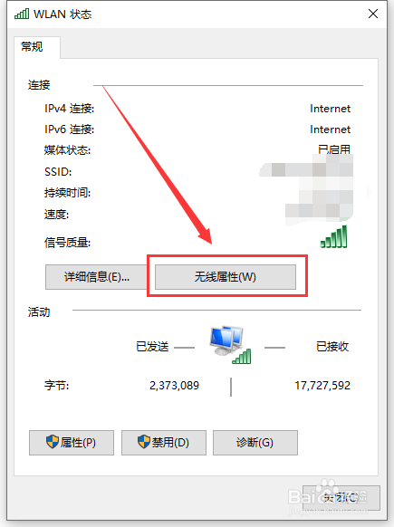 如何在windows10系统查看已连接wifi的密码