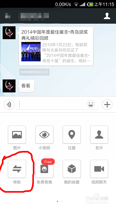 如何通过微信支付给微信好友转账