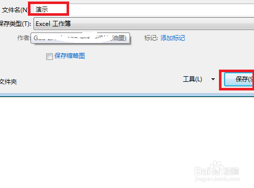 怎样设置EXCEL工作簿密码