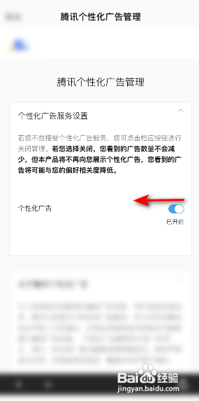 QQ音乐怎么关闭个性化广告