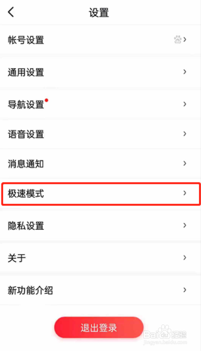 百度地图如何切换至极速模式？