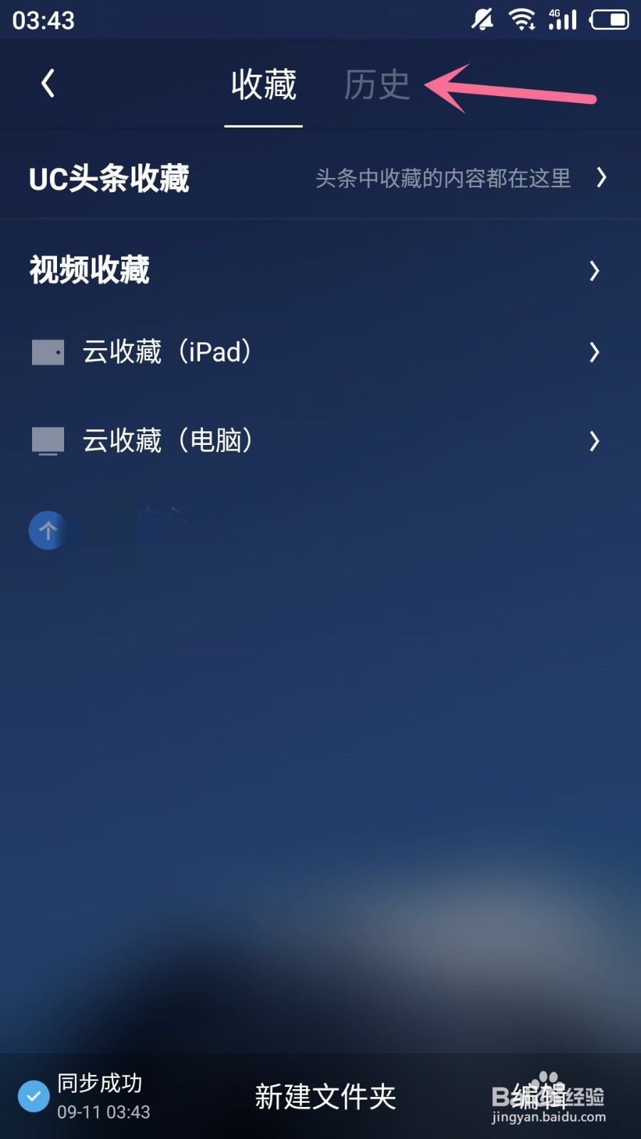 UC浏览器怎么查看历史浏览记录