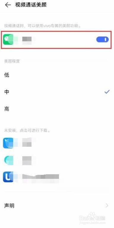 vivo S7如何开启视频美颜功能