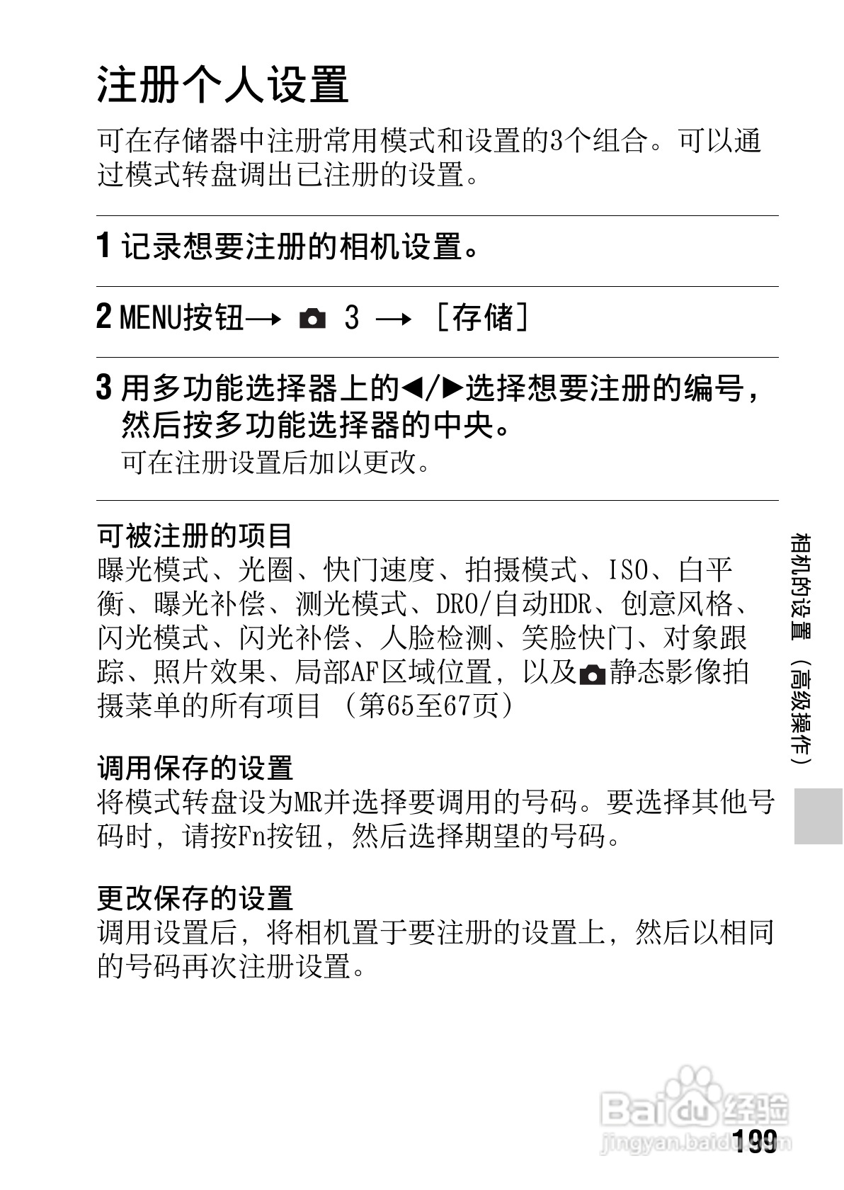 SONY索尼SLT-A77V数码相机说明书:[20]