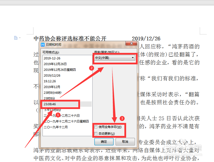 Word中如何插入当前日期和时间