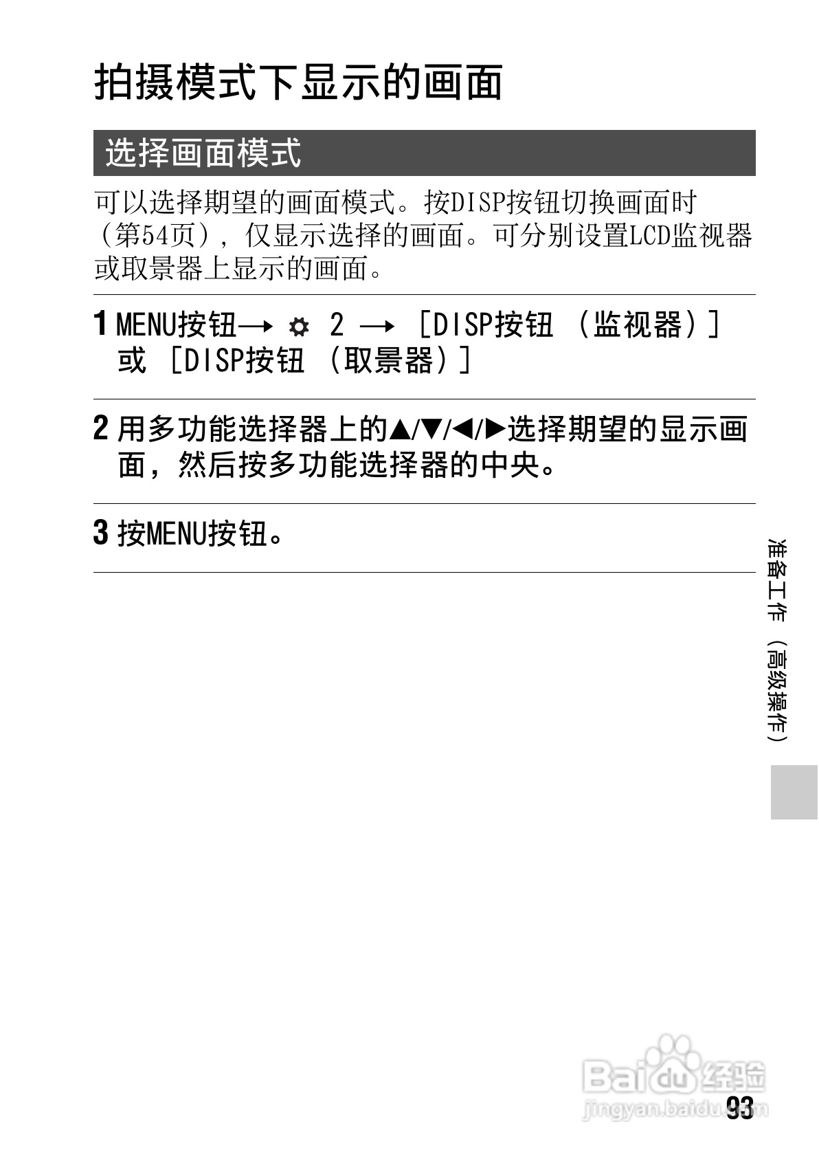 SONY索尼SLT-A77V数码相机说明书:[10]