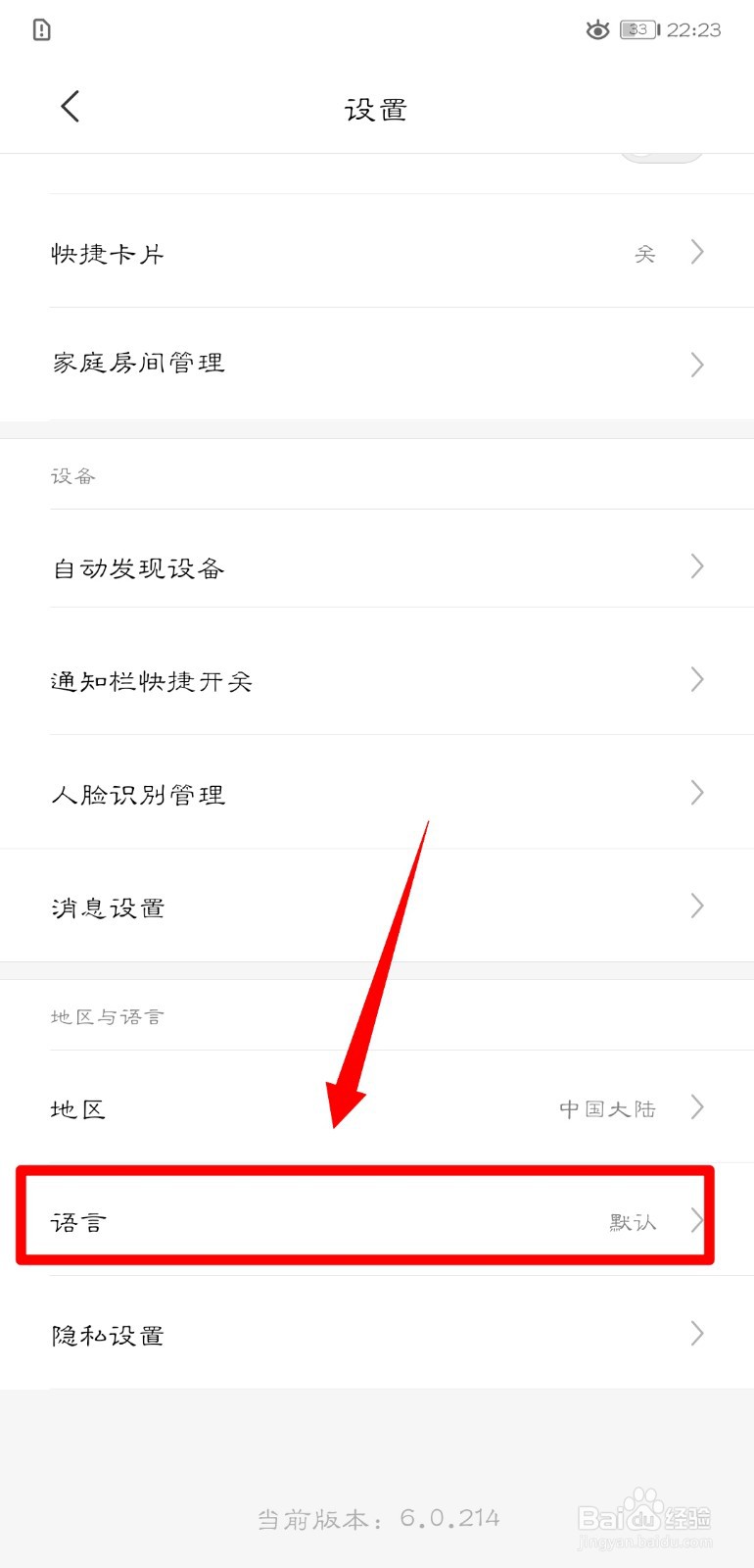 米家APP语言怎么设置为繁体中文