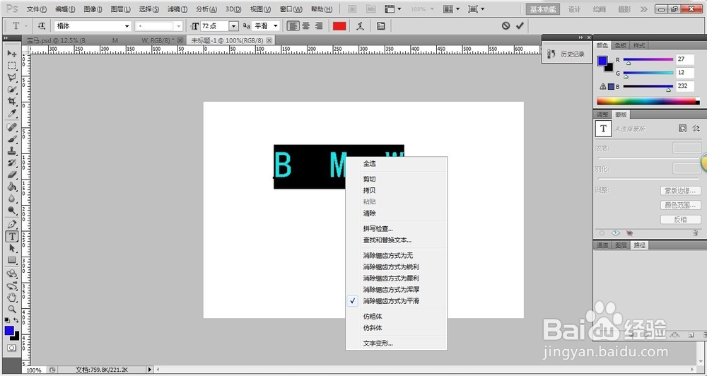 PhotoShop：[4]如何处理弯曲文字