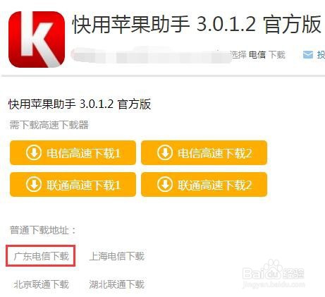 快用苹果助手怎么下载