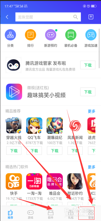 oppo游戏空间怎么卸载