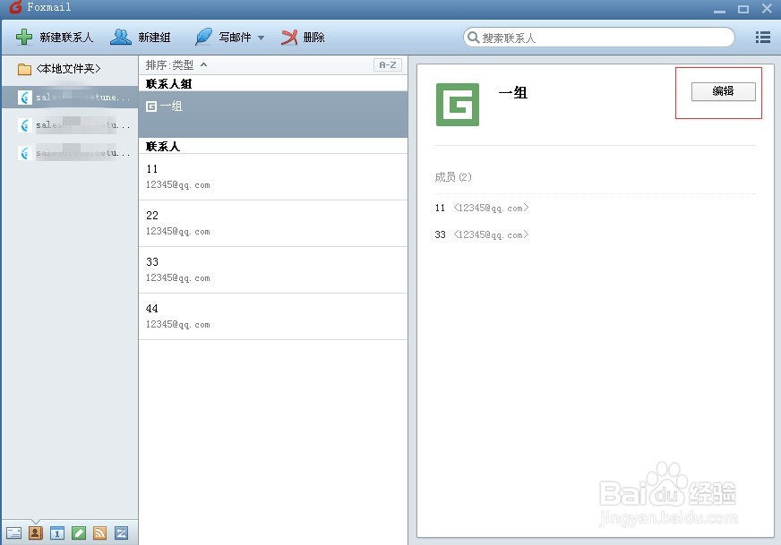 Foxmail如何用群发功能分别给每个联系人发邮件