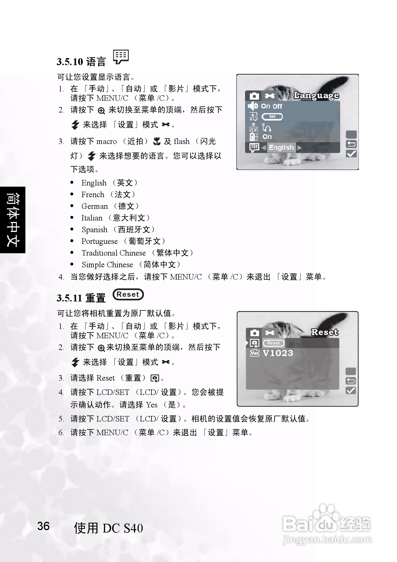 明基 DCS40数码相机说明书:[5]
