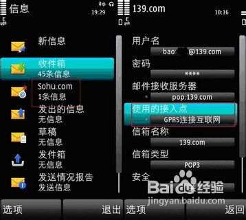 诺基亚5802邮件置、使用