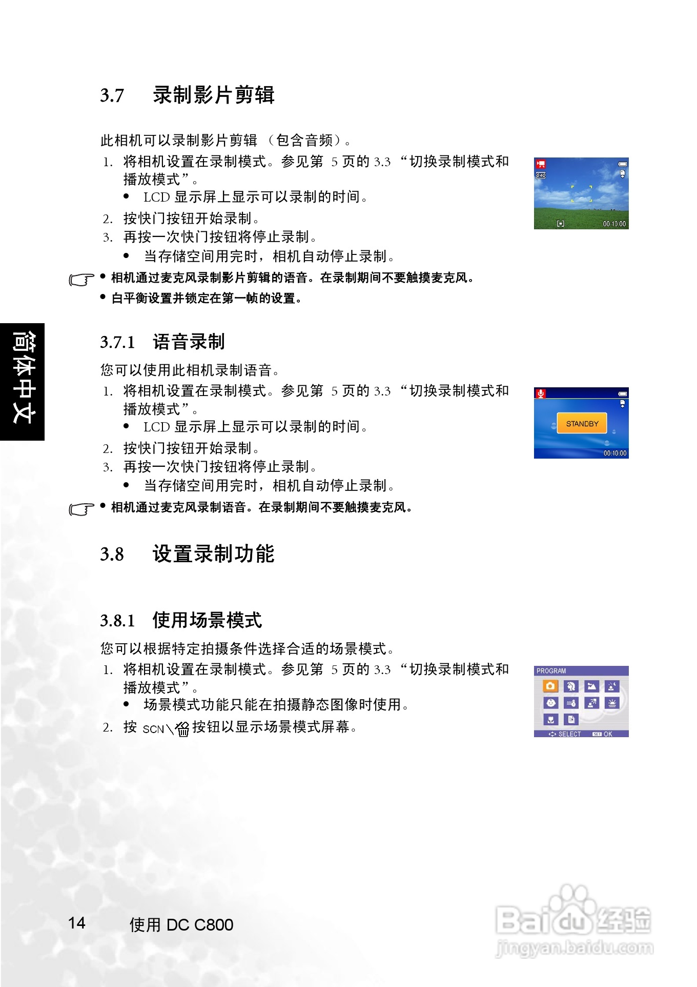 明基 DCC800数码相机说明书:[2]