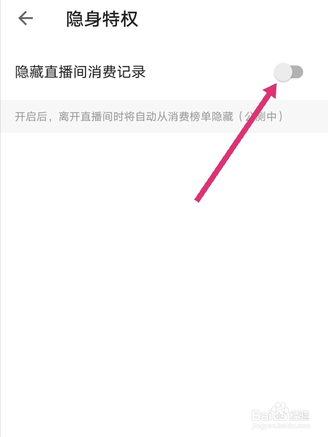 探探怎么隐藏直播间消费记录