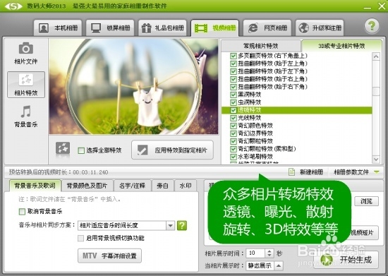 视频相册制作软件使用方法