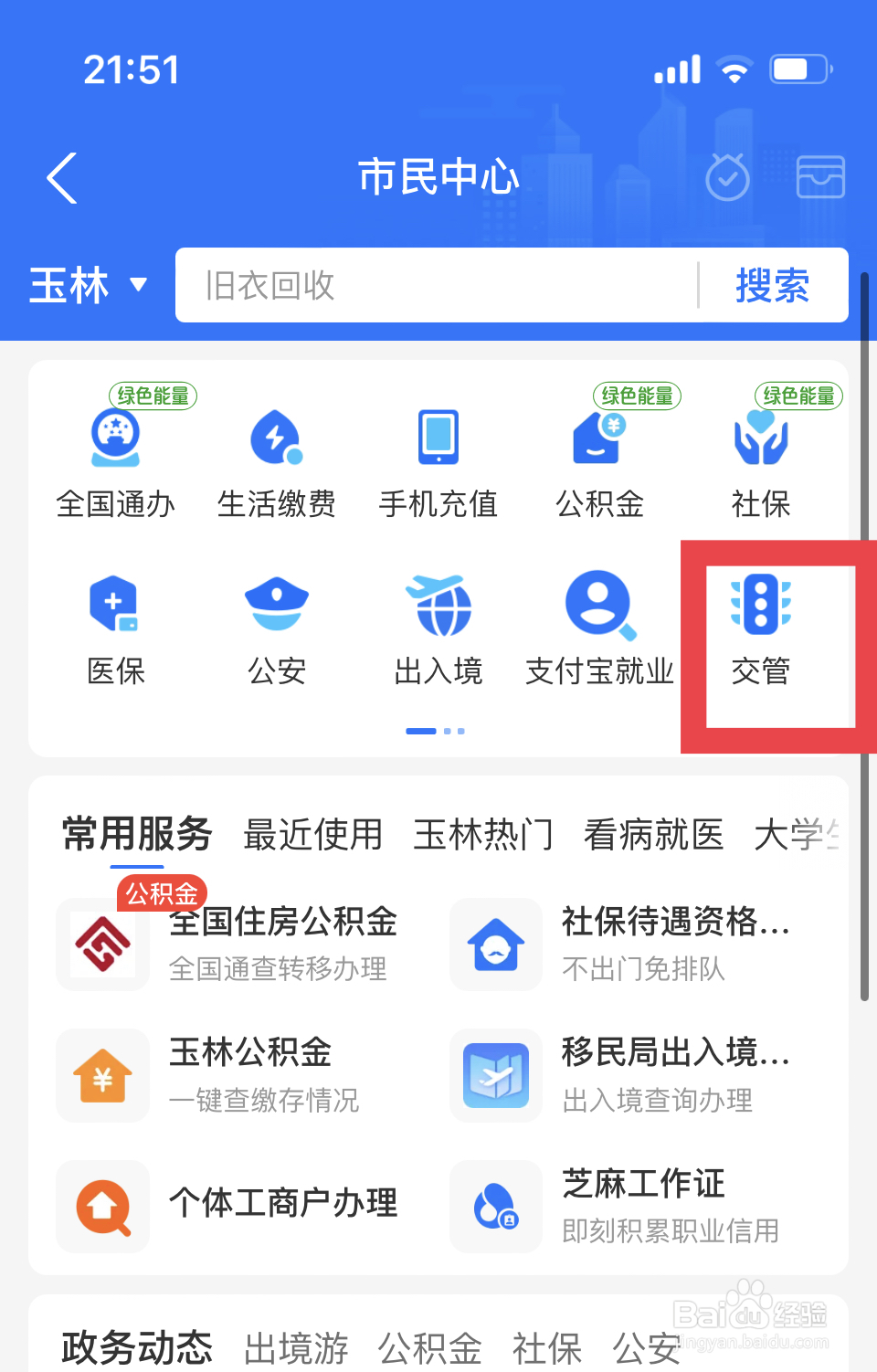 非紧急情况在应急车道行驶怎么处罚