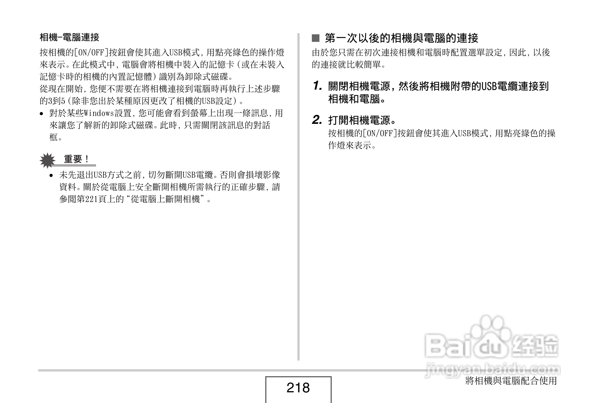 卡西欧 EX-Z1080数码相机说明书:[22]