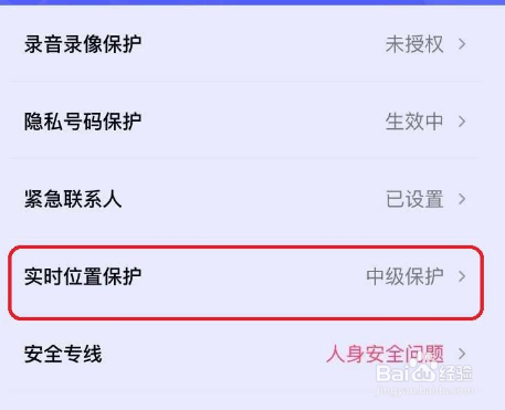 花小猪打车关闭实时位置教程分享