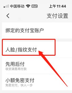 淘宝指纹支付功能在哪设置