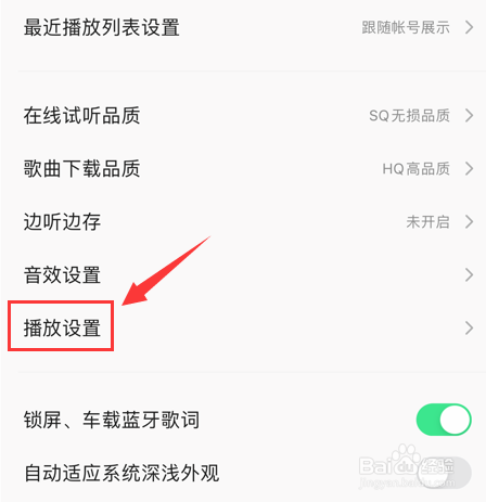 QQ音乐怎样开启音量平衡