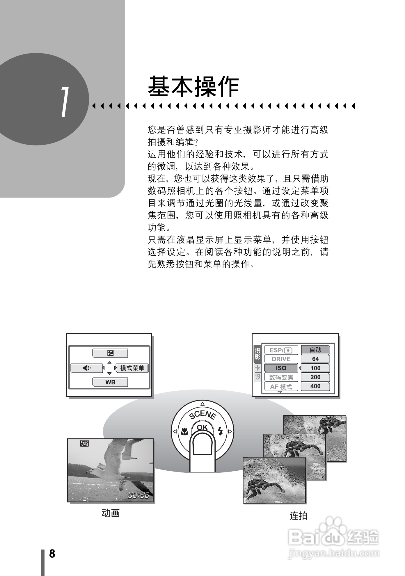 奥林巴斯 stylus verve s数码相机说明书:[1]