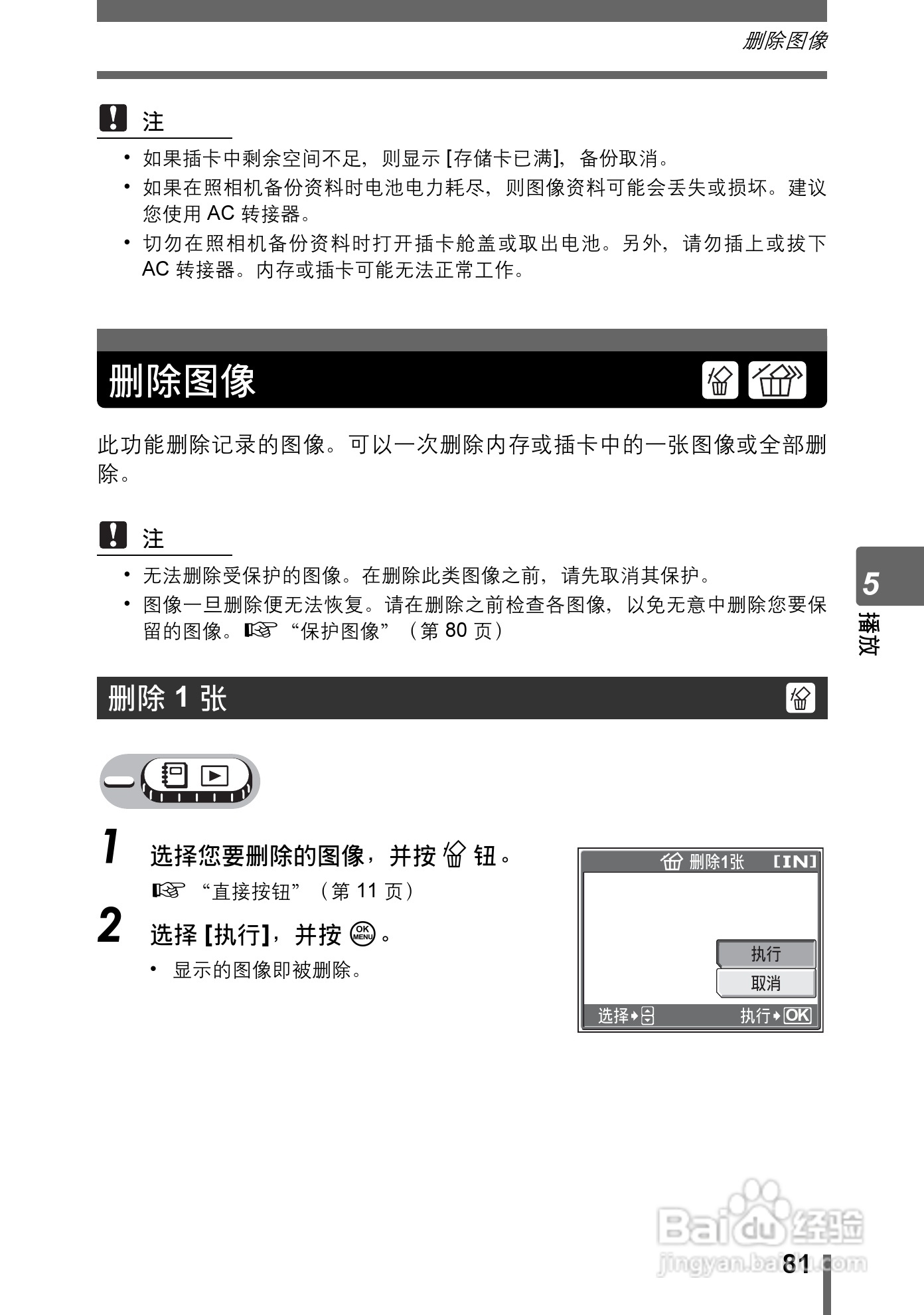 奥林巴斯 Stylus800数码相机说明书:[9]